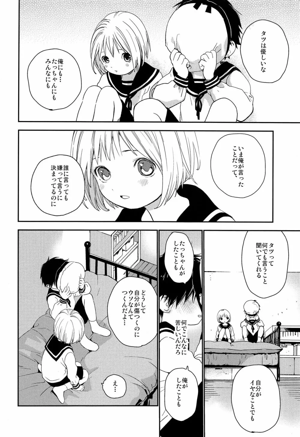 きみにおねがい - page37