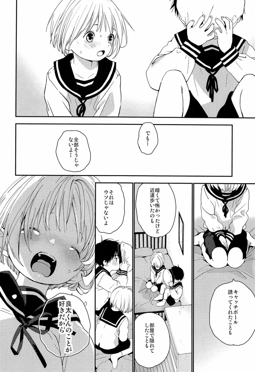 きみにおねがい - page39