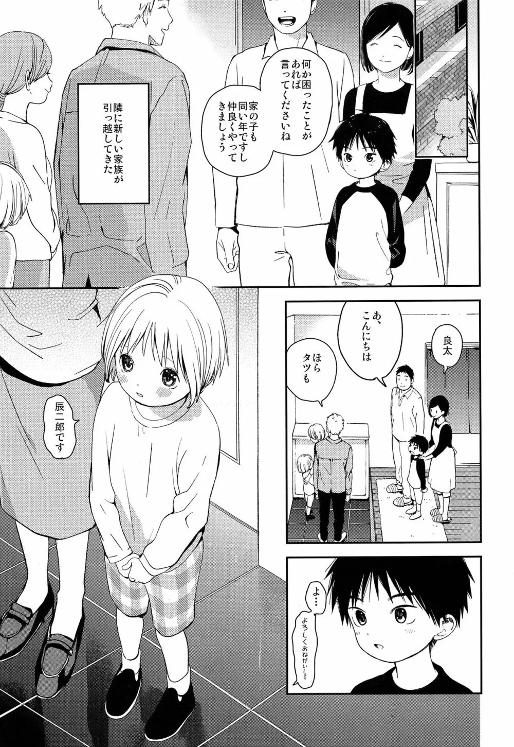 きみにおねがい - page4