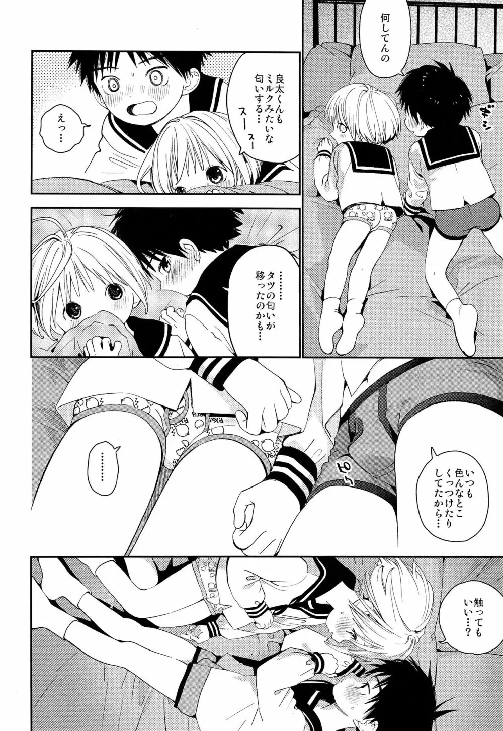 きみにおねがい - page41