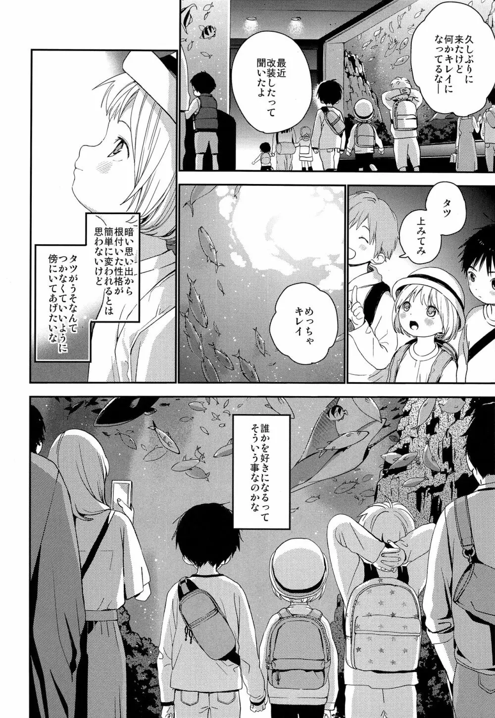 きみにおねがい - page45