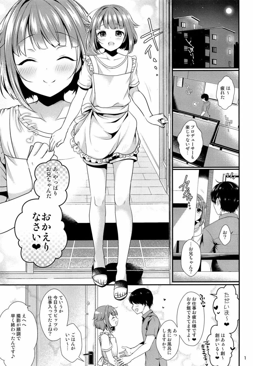 はじめくんにあまえたい! - page2