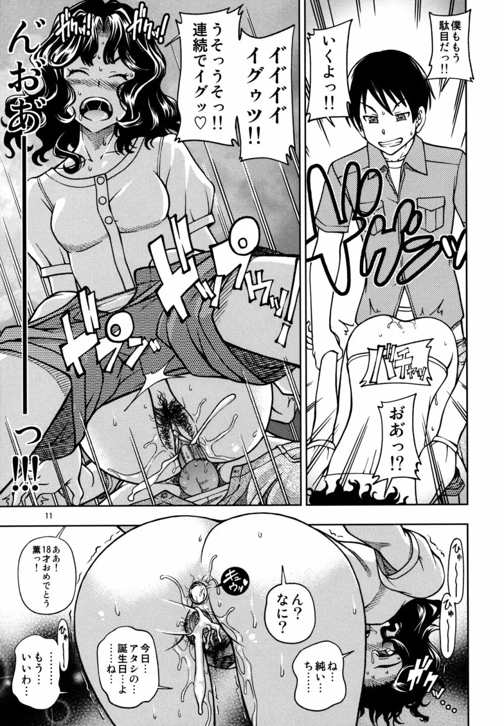 もじゃもじゃ強制イベント - page10