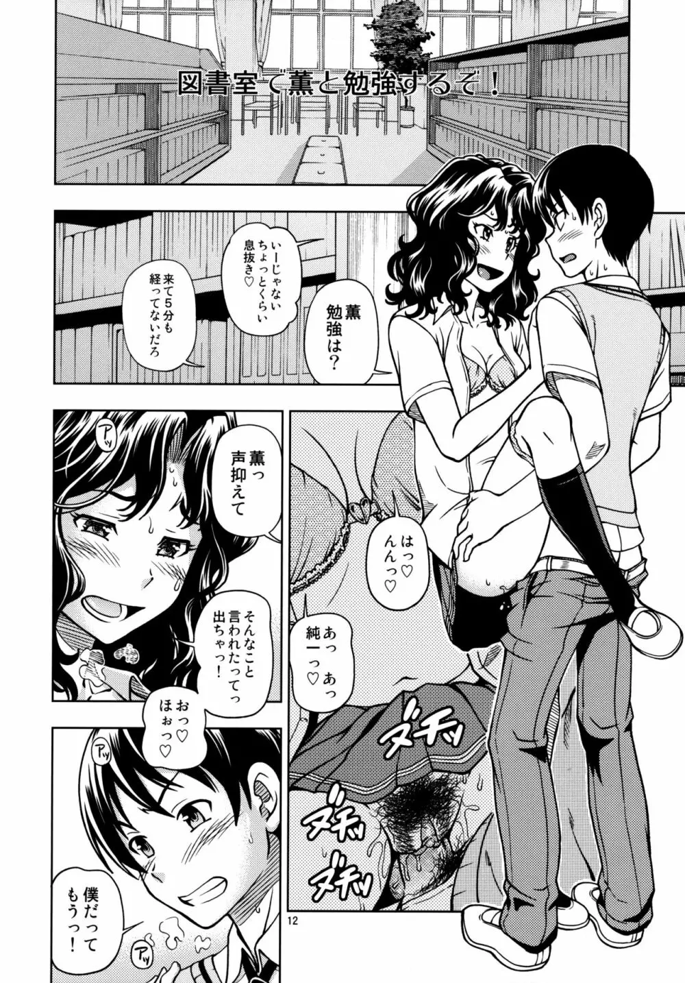 もじゃもじゃ強制イベント - page11