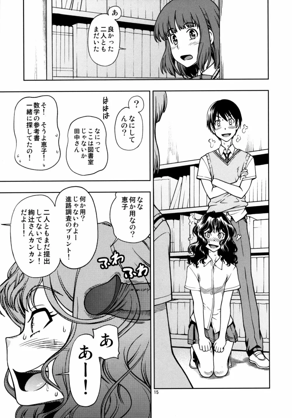 もじゃもじゃ強制イベント - page14