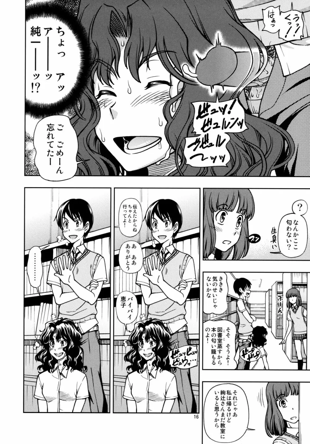 もじゃもじゃ強制イベント - page15