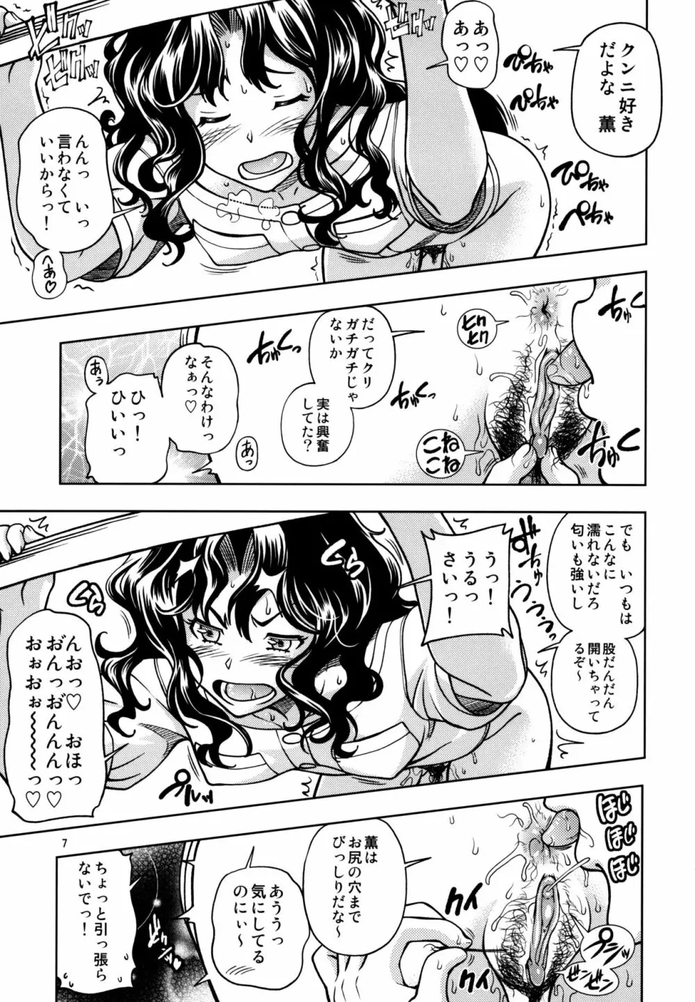 もじゃもじゃ強制イベント - page6