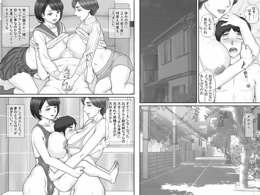 ボクの彼女は40歳の人妻3～乱交編～最終話 - page19