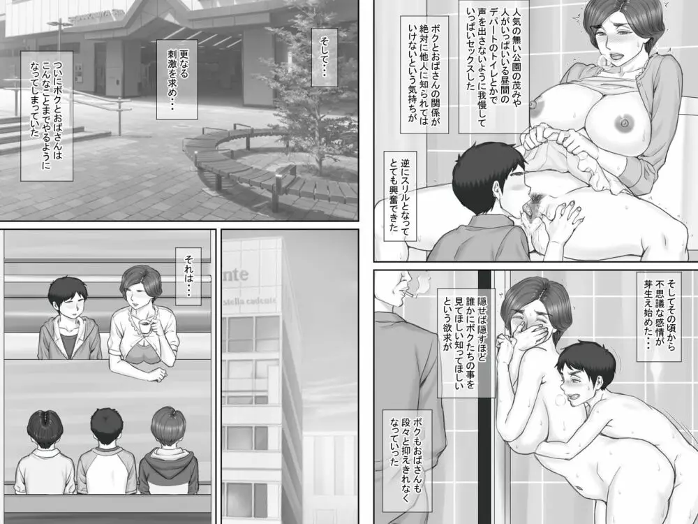 ボクの彼女は40歳の人妻3～乱交編～最終話 - page21