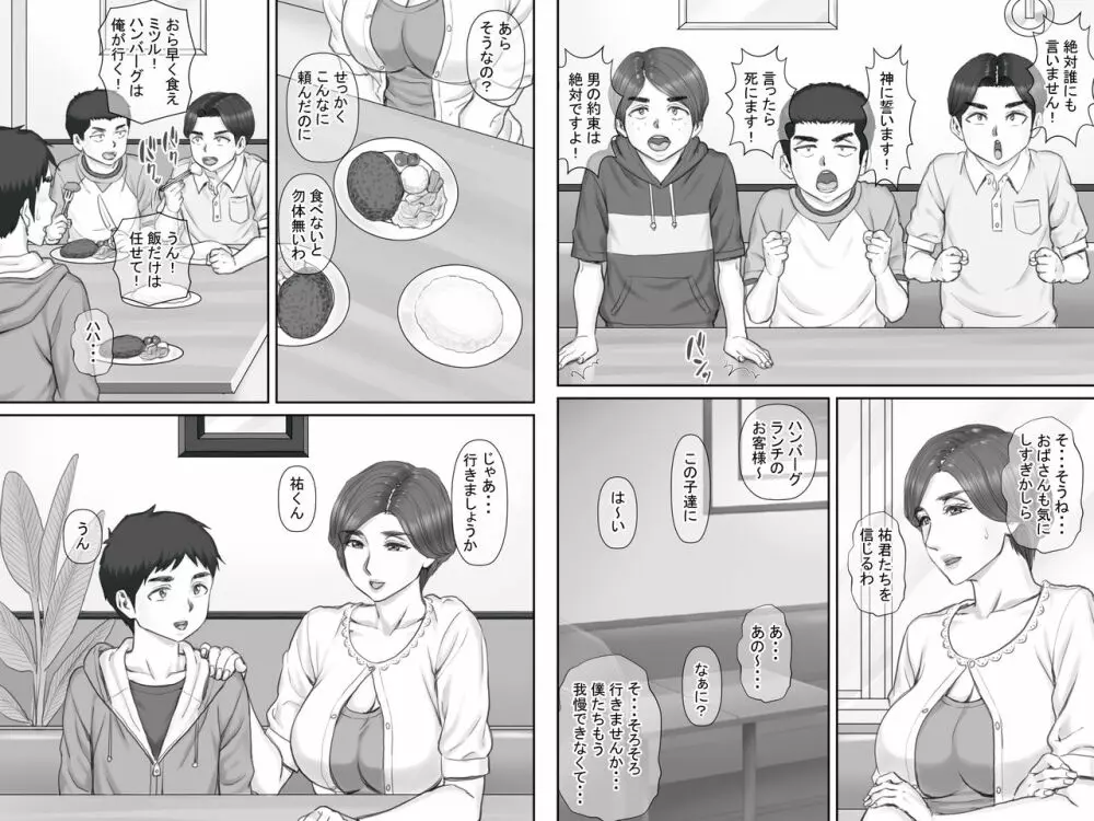 ボクの彼女は40歳の人妻3～乱交編～最終話 - page23