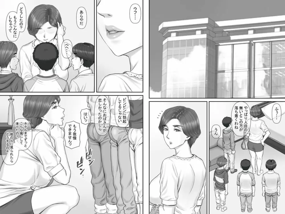 ボクの彼女は40歳の人妻3～乱交編～最終話 - page24