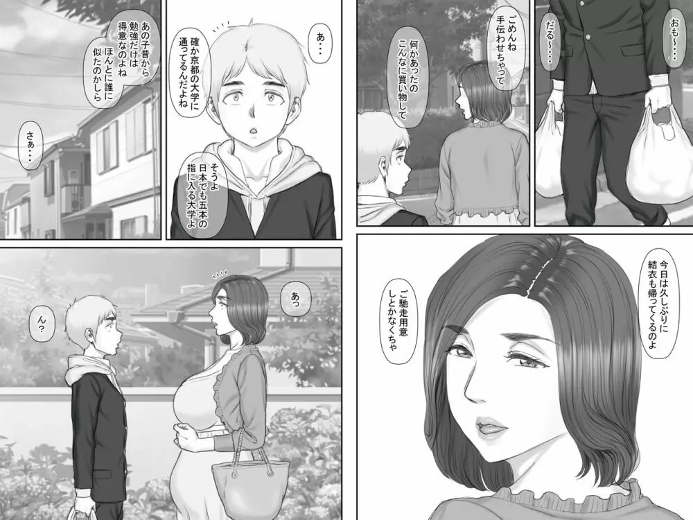 ボクの彼女は40歳の人妻3～乱交編～最終話 - page48