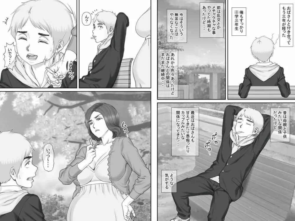 ボクの彼女は40歳の人妻3～乱交編～最終話 - page50