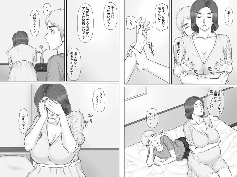 ボクの彼女は40歳の人妻3～乱交編～最終話 - page52