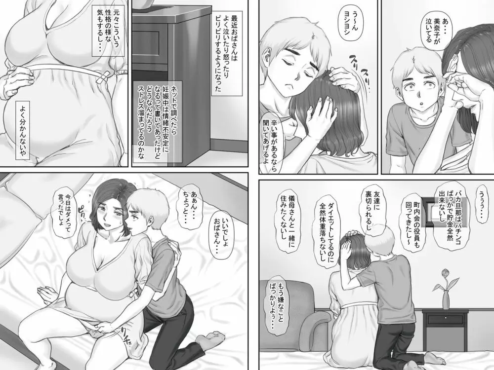 ボクの彼女は40歳の人妻3～乱交編～最終話 - page53