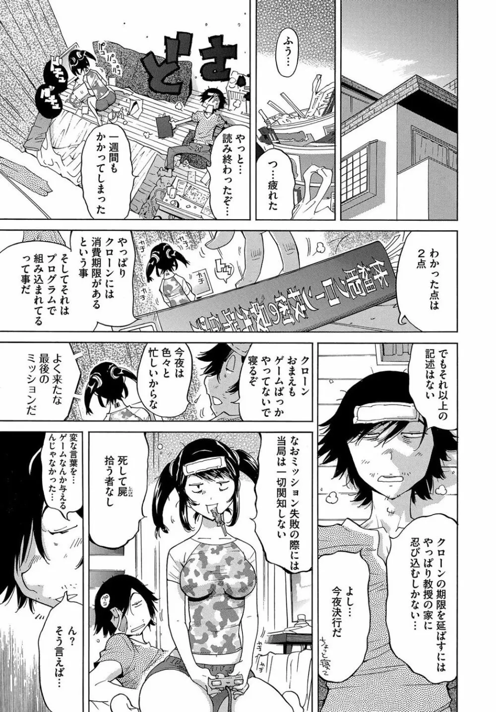 エッチなクローンの育て方 24時間孕ませ性活 1-2巻 - page106