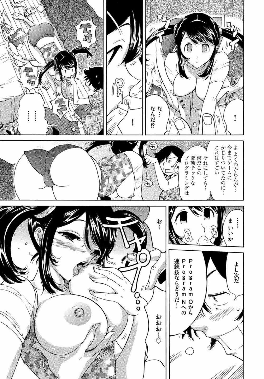 エッチなクローンの育て方 24時間孕ませ性活 1-2巻 - page108