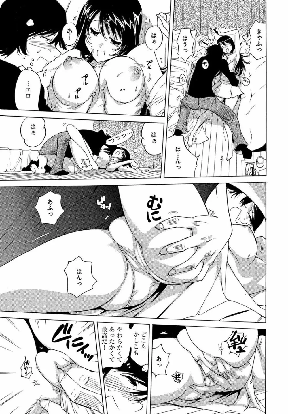 エッチなクローンの育て方 24時間孕ませ性活 1-2巻 - page11