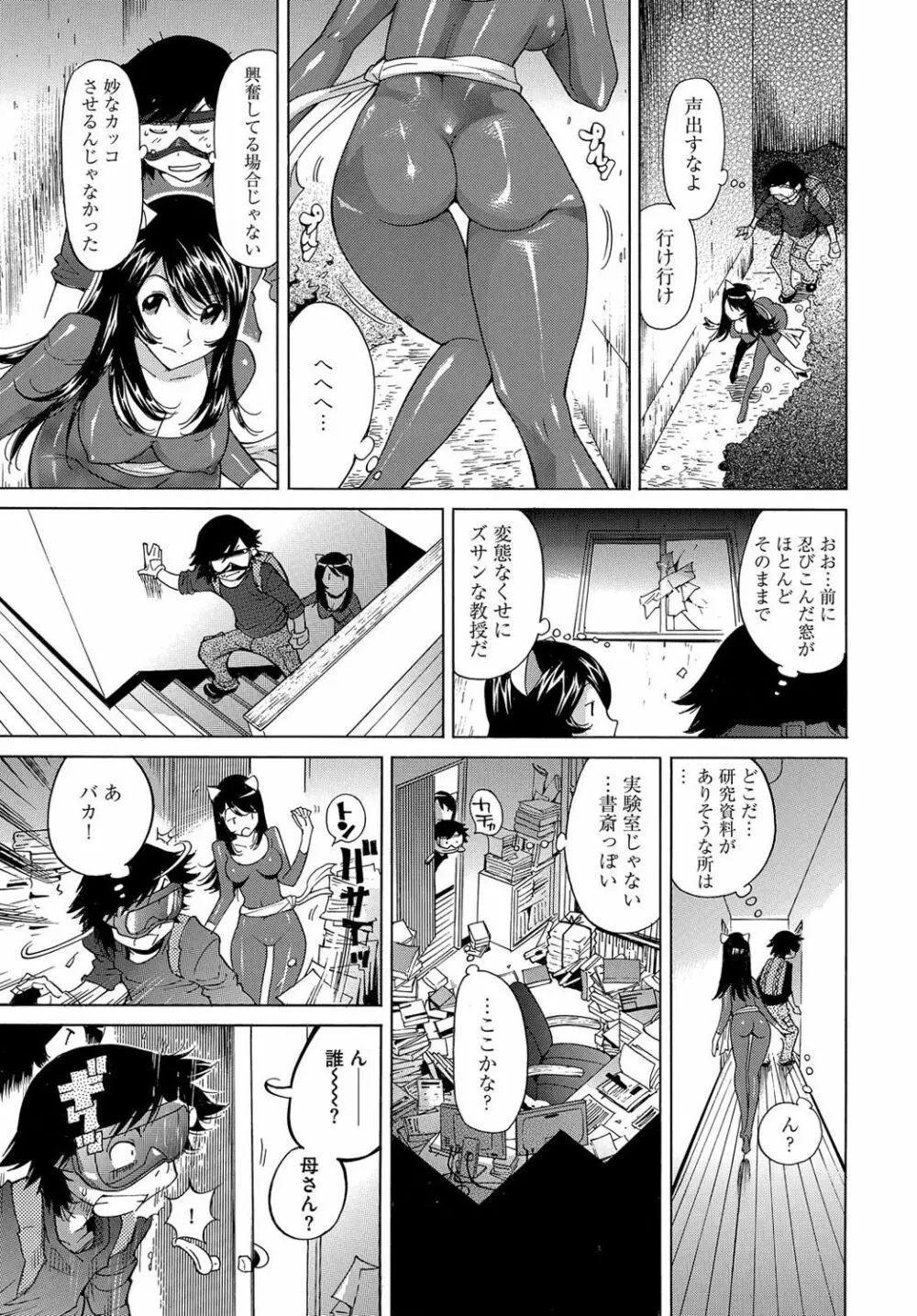 エッチなクローンの育て方 24時間孕ませ性活 1-2巻 - page118