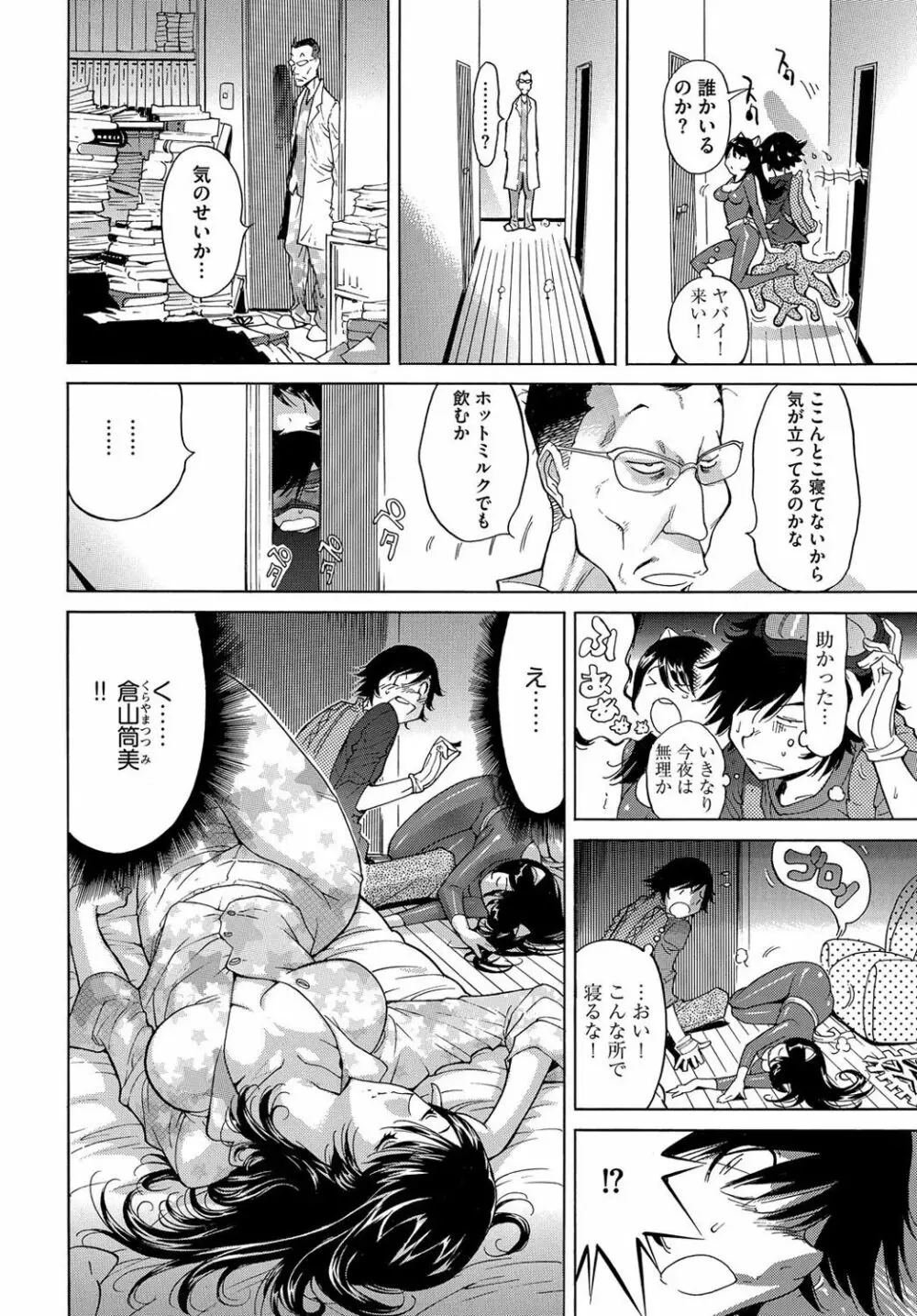 エッチなクローンの育て方 24時間孕ませ性活 1-2巻 - page119