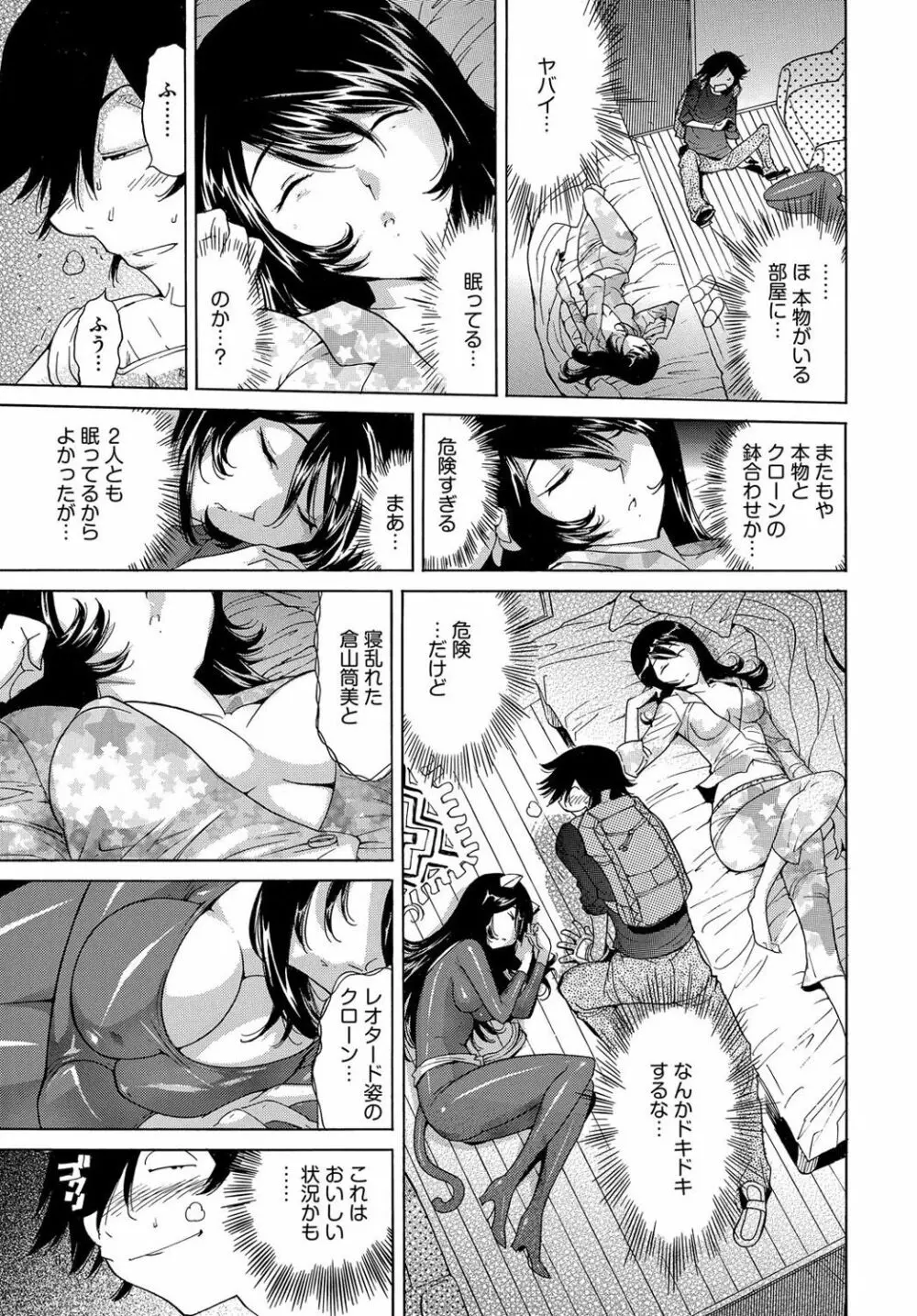 エッチなクローンの育て方 24時間孕ませ性活 1-2巻 - page120