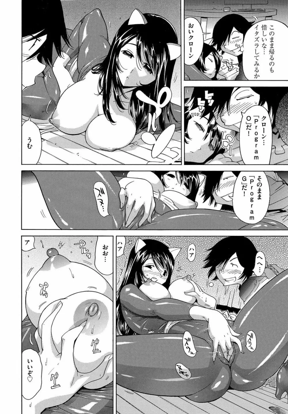 エッチなクローンの育て方 24時間孕ませ性活 1-2巻 - page121