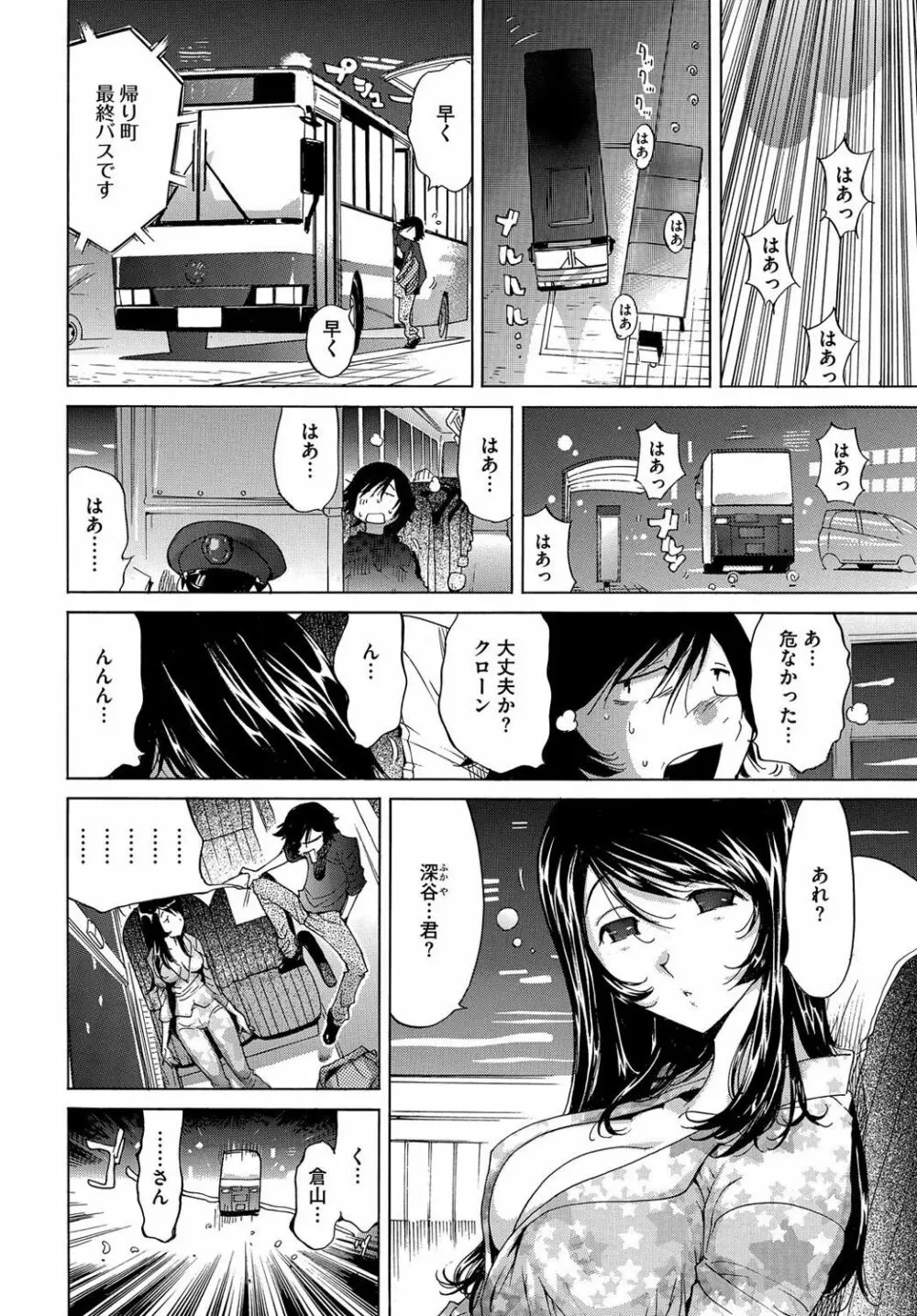 エッチなクローンの育て方 24時間孕ませ性活 1-2巻 - page129