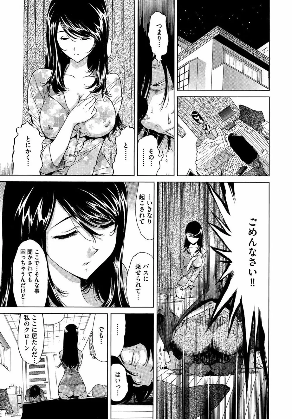 エッチなクローンの育て方 24時間孕ませ性活 1-2巻 - page132