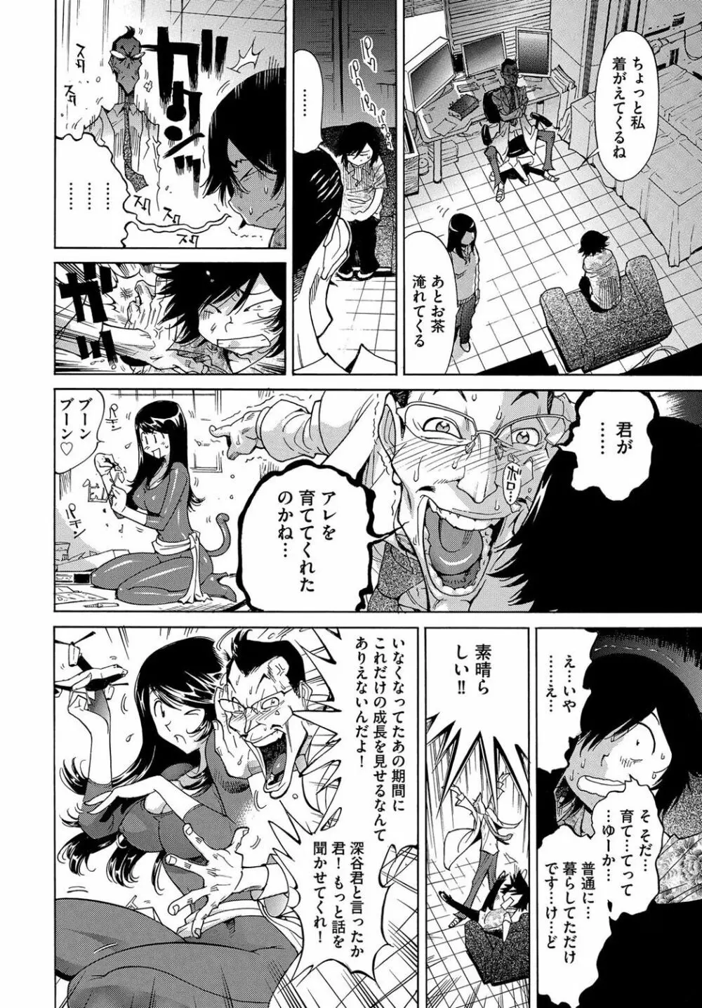 エッチなクローンの育て方 24時間孕ませ性活 1-2巻 - page135