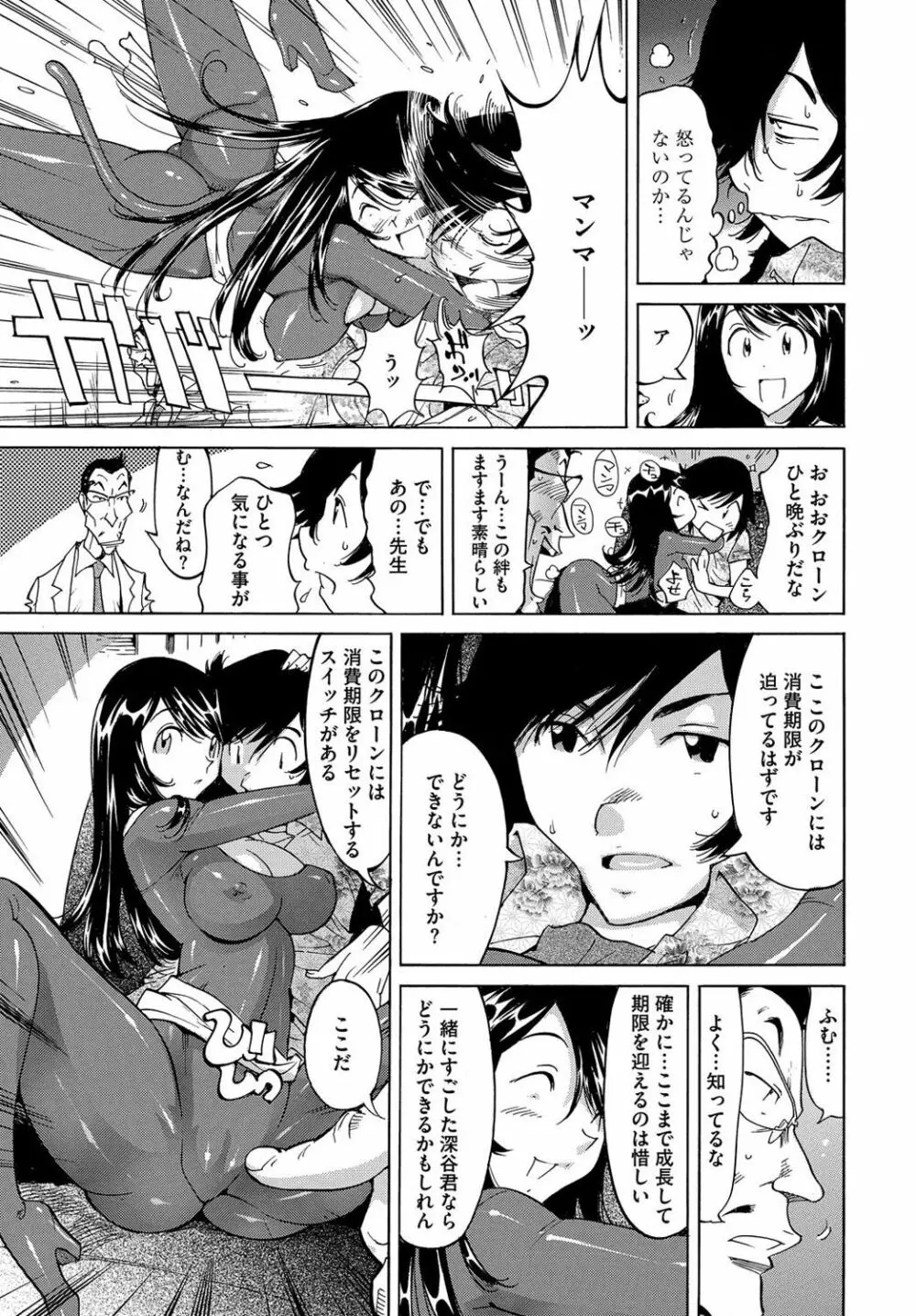 エッチなクローンの育て方 24時間孕ませ性活 1-2巻 - page136