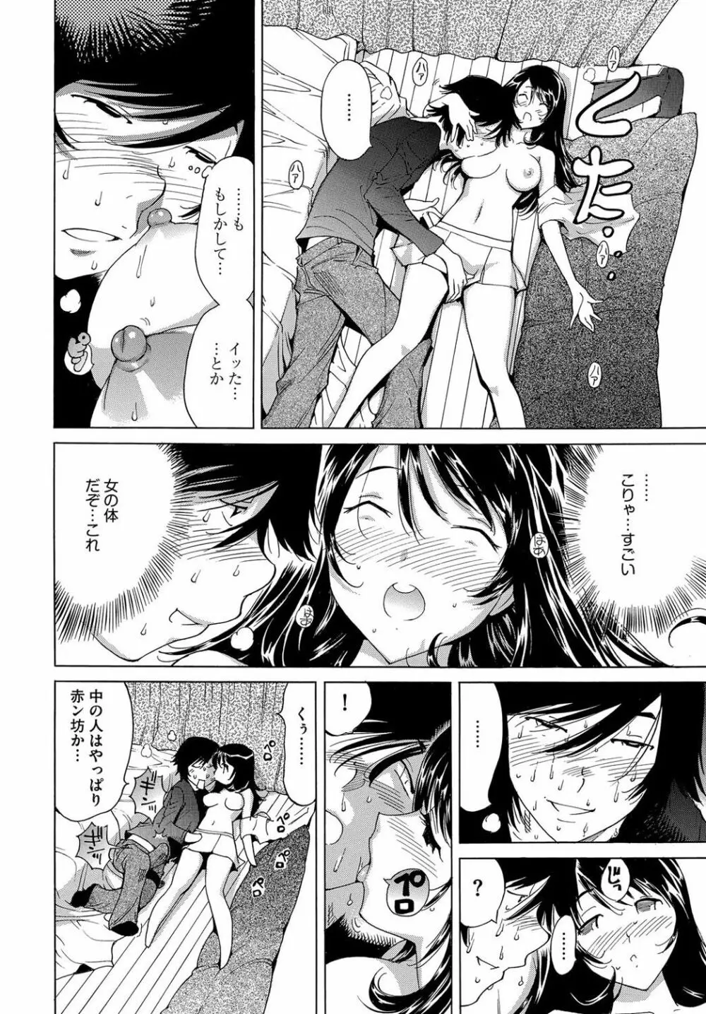 エッチなクローンの育て方 24時間孕ませ性活 1-2巻 - page14