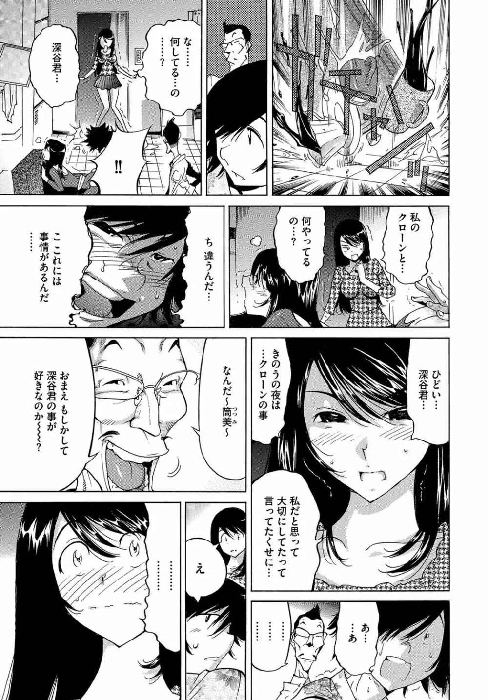 エッチなクローンの育て方 24時間孕ませ性活 1-2巻 - page144