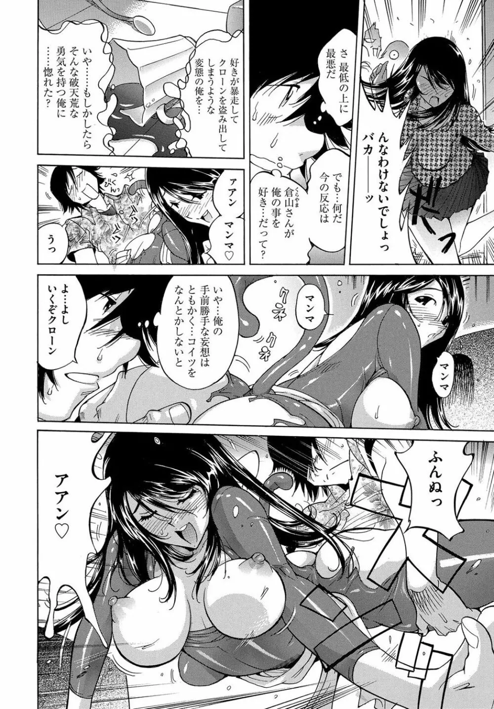 エッチなクローンの育て方 24時間孕ませ性活 1-2巻 - page145