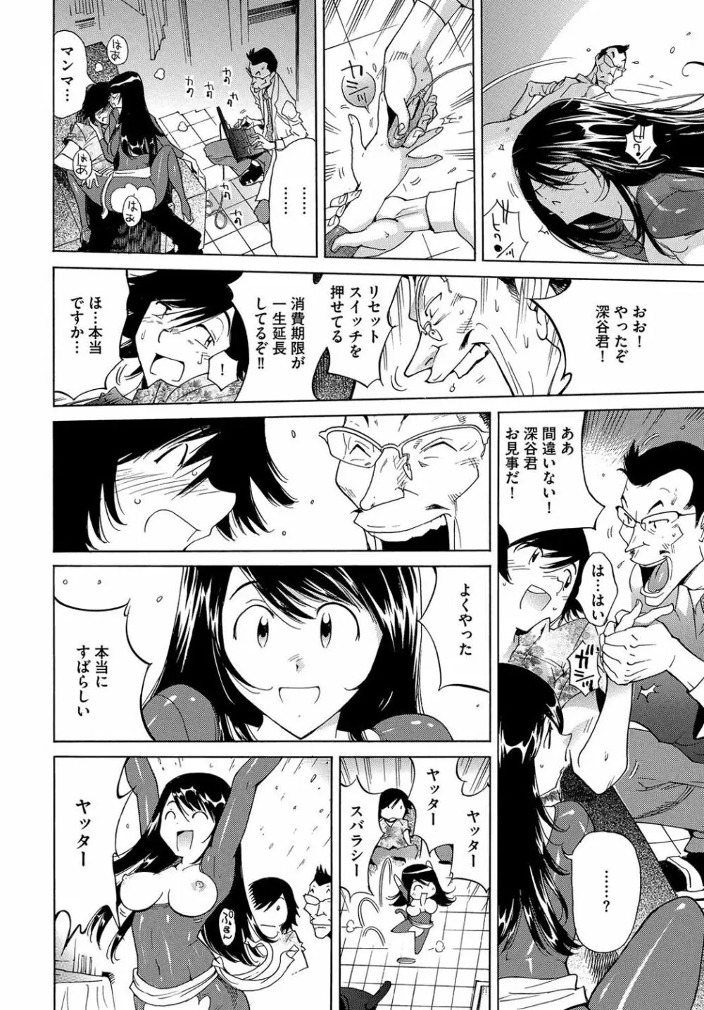 エッチなクローンの育て方 24時間孕ませ性活 1-2巻 - page153