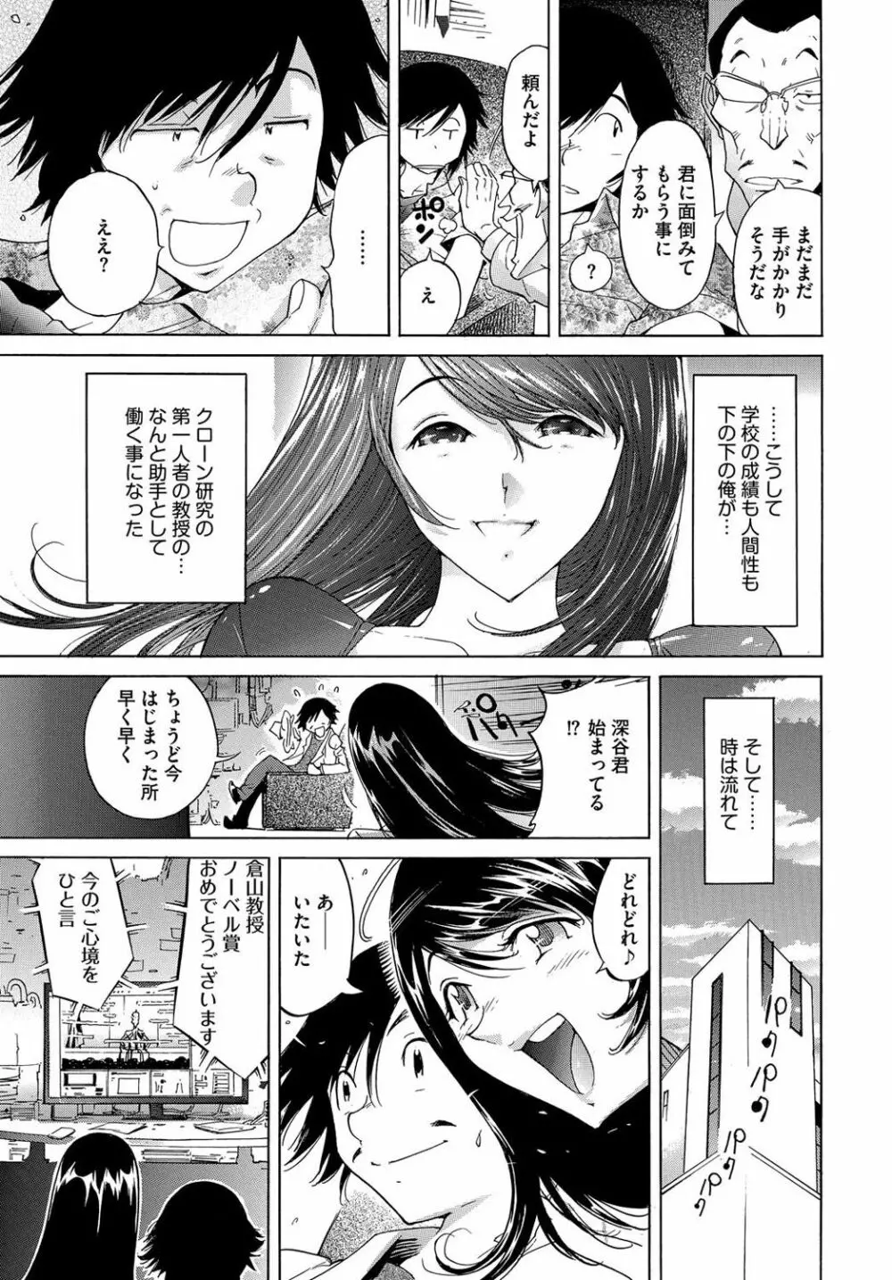 エッチなクローンの育て方 24時間孕ませ性活 1-2巻 - page154