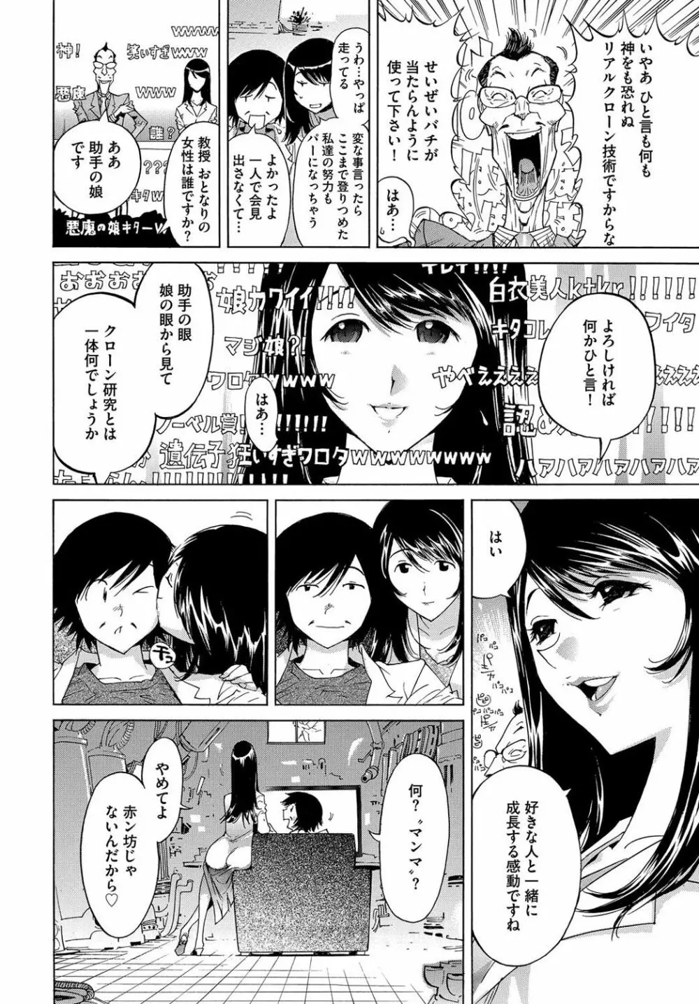 エッチなクローンの育て方 24時間孕ませ性活 1-2巻 - page155