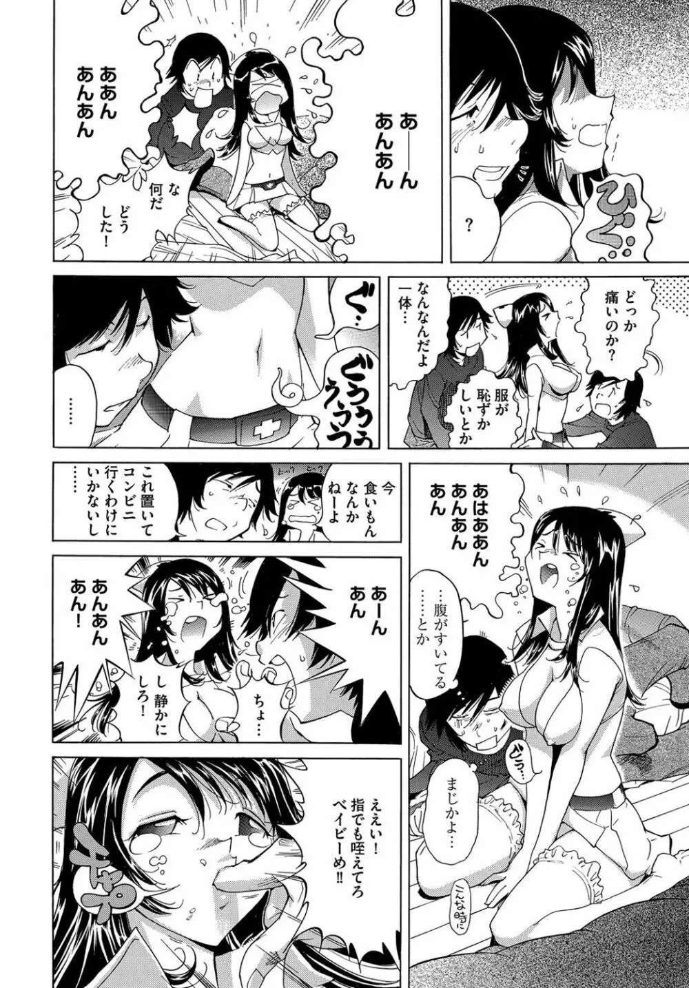 エッチなクローンの育て方 24時間孕ませ性活 1-2巻 - page16