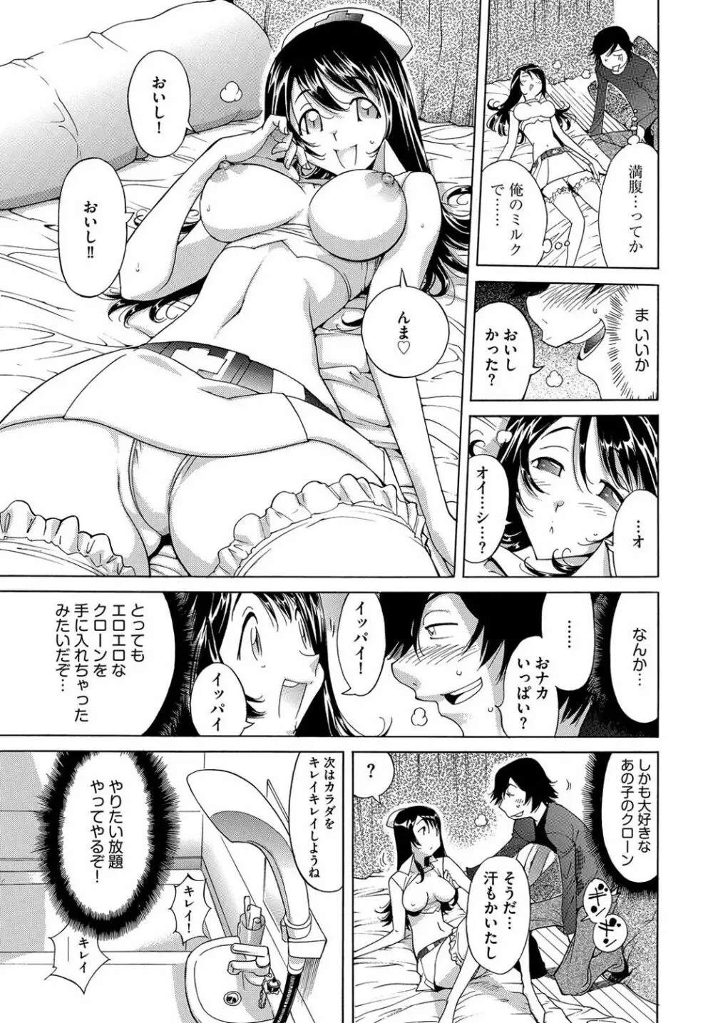 エッチなクローンの育て方 24時間孕ませ性活 1-2巻 - page25