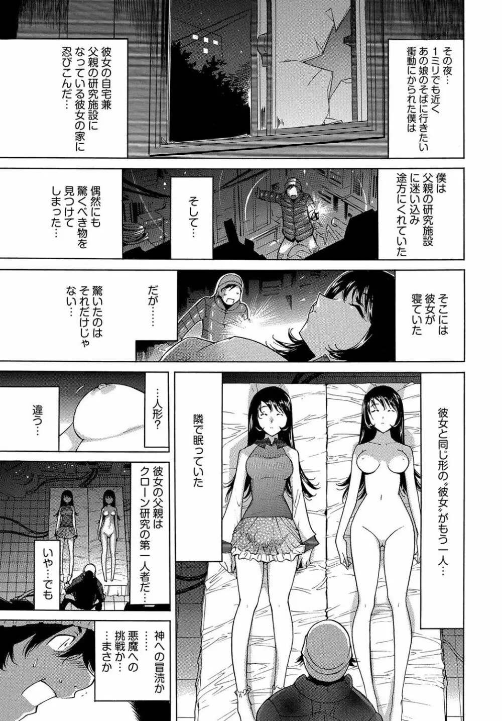 エッチなクローンの育て方 24時間孕ませ性活 1-2巻 - page3