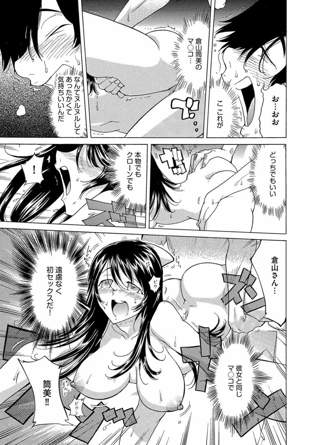 エッチなクローンの育て方 24時間孕ませ性活 1-2巻 - page33