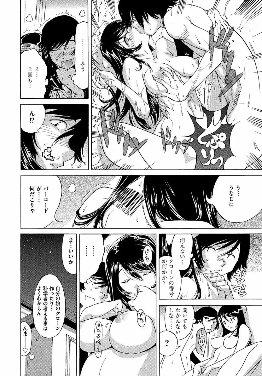 エッチなクローンの育て方 24時間孕ませ性活 1-2巻 - page38