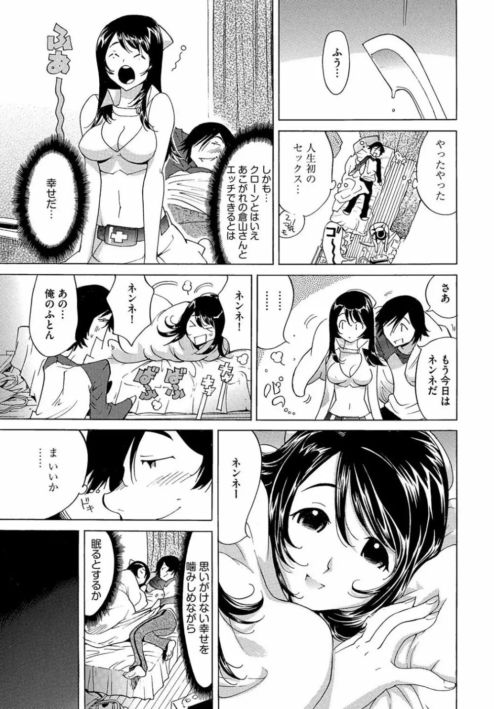 エッチなクローンの育て方 24時間孕ませ性活 1-2巻 - page39