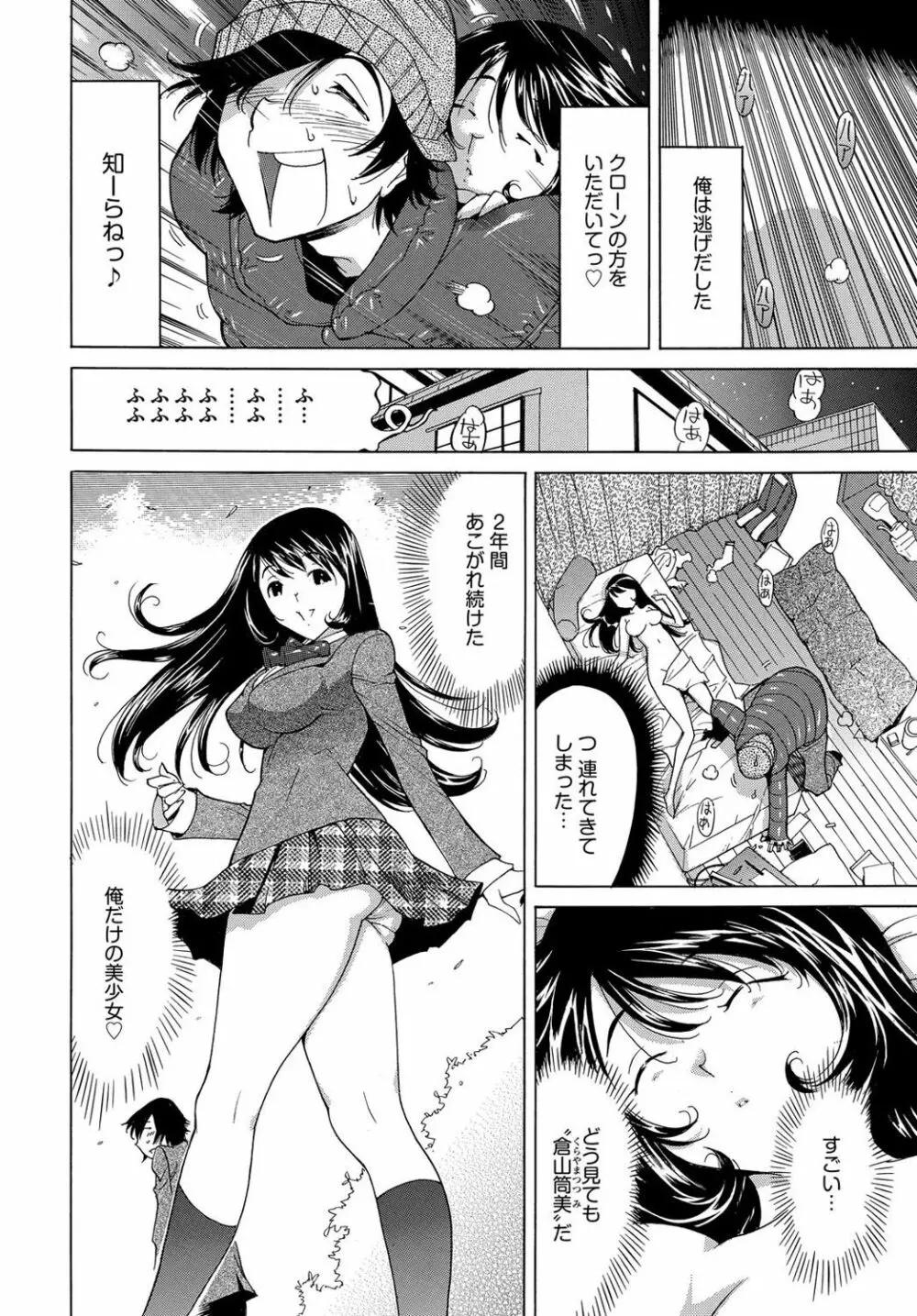 エッチなクローンの育て方 24時間孕ませ性活 1-2巻 - page4