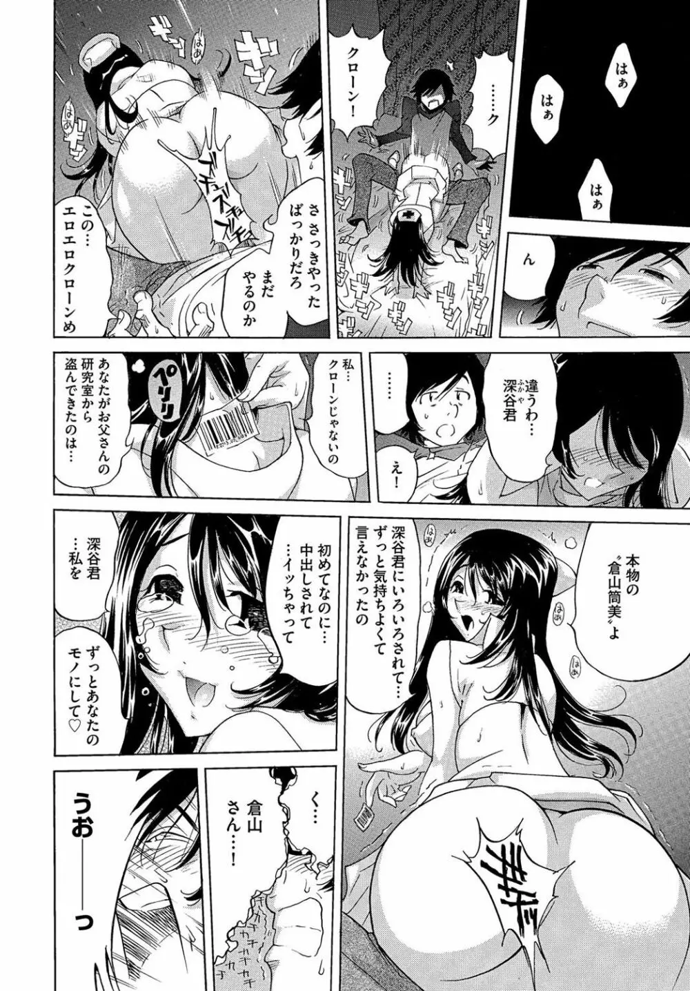 エッチなクローンの育て方 24時間孕ませ性活 1-2巻 - page40