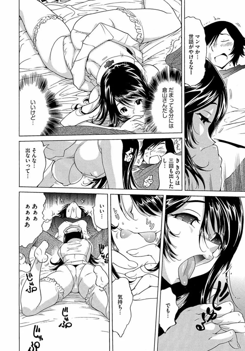 エッチなクローンの育て方 24時間孕ませ性活 1-2巻 - page42