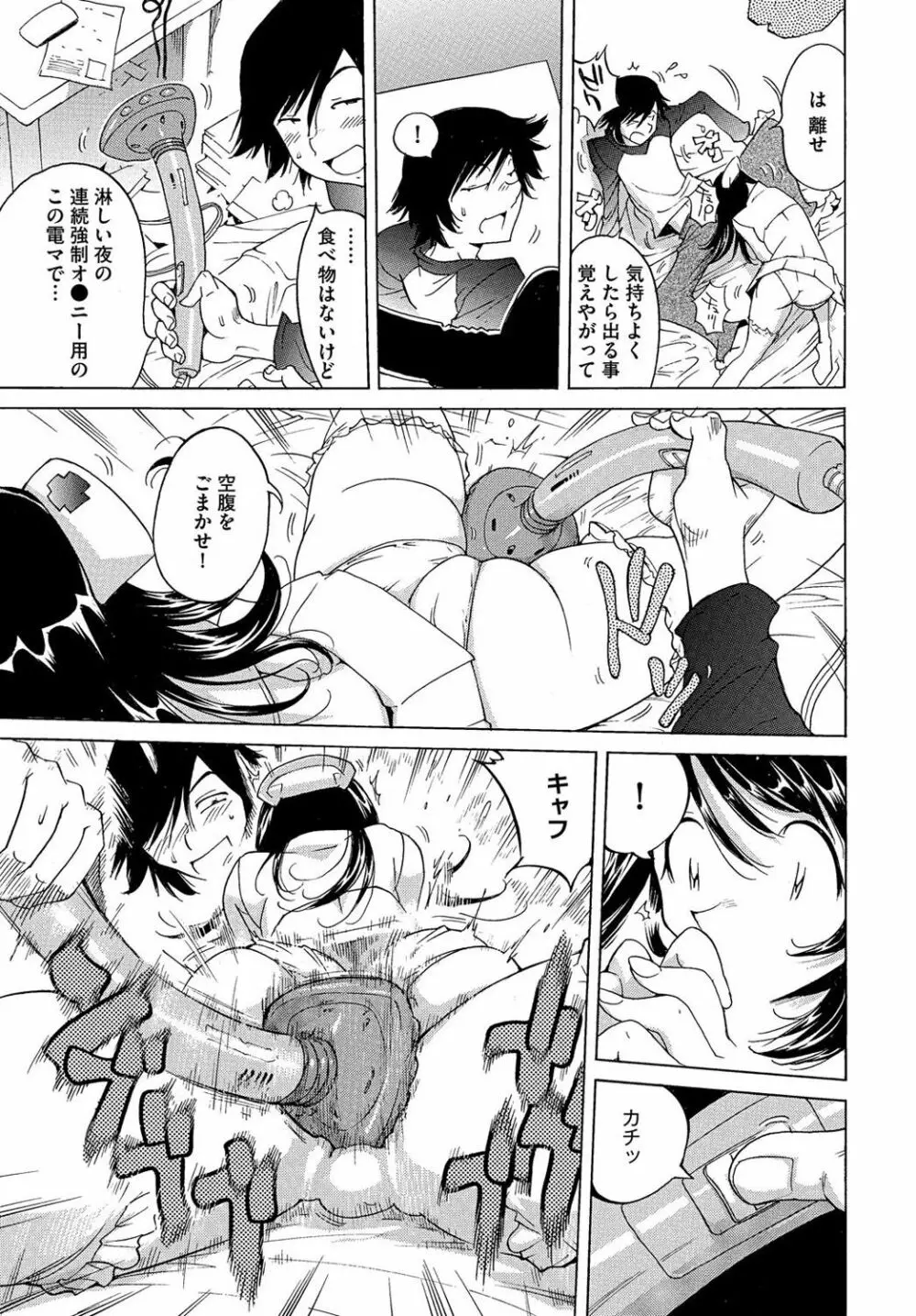 エッチなクローンの育て方 24時間孕ませ性活 1-2巻 - page43