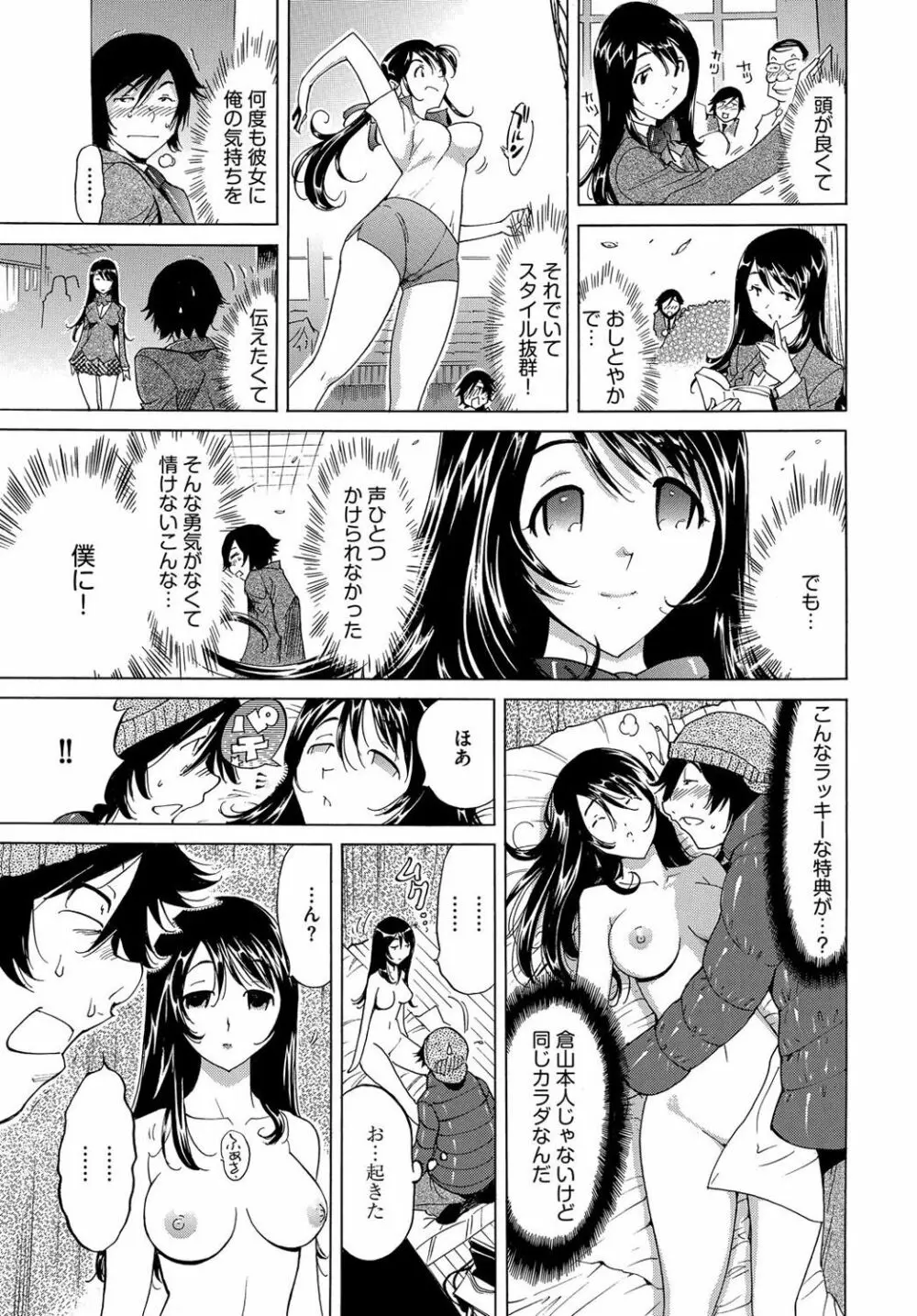 エッチなクローンの育て方 24時間孕ませ性活 1-2巻 - page5