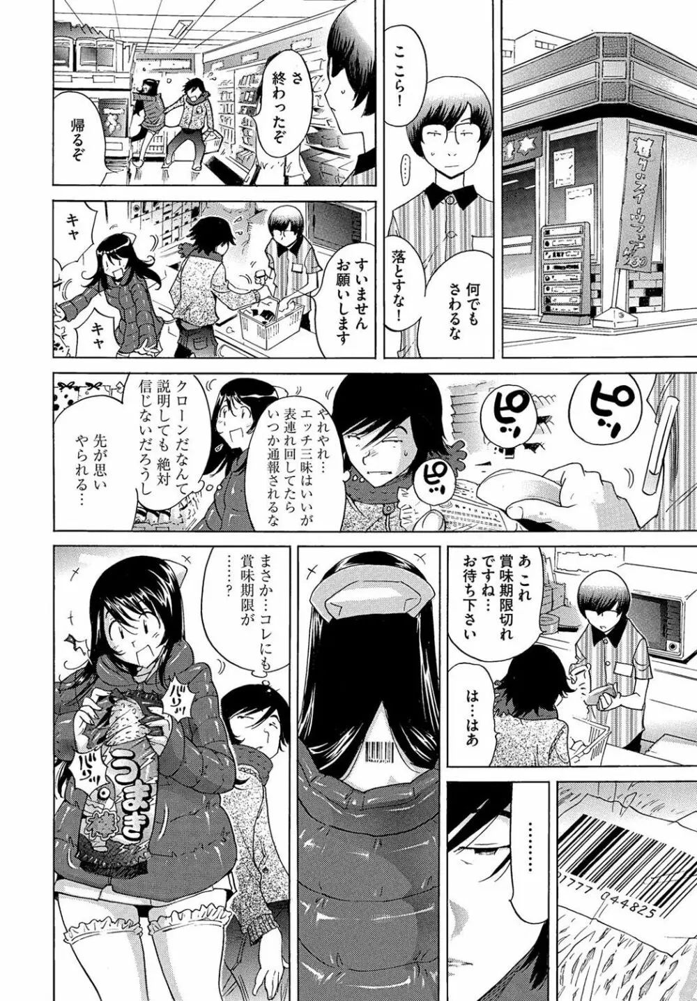 エッチなクローンの育て方 24時間孕ませ性活 1-2巻 - page50