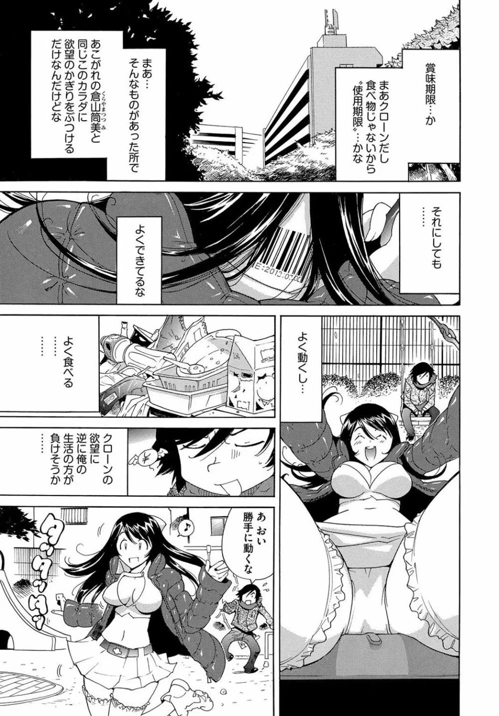 エッチなクローンの育て方 24時間孕ませ性活 1-2巻 - page53