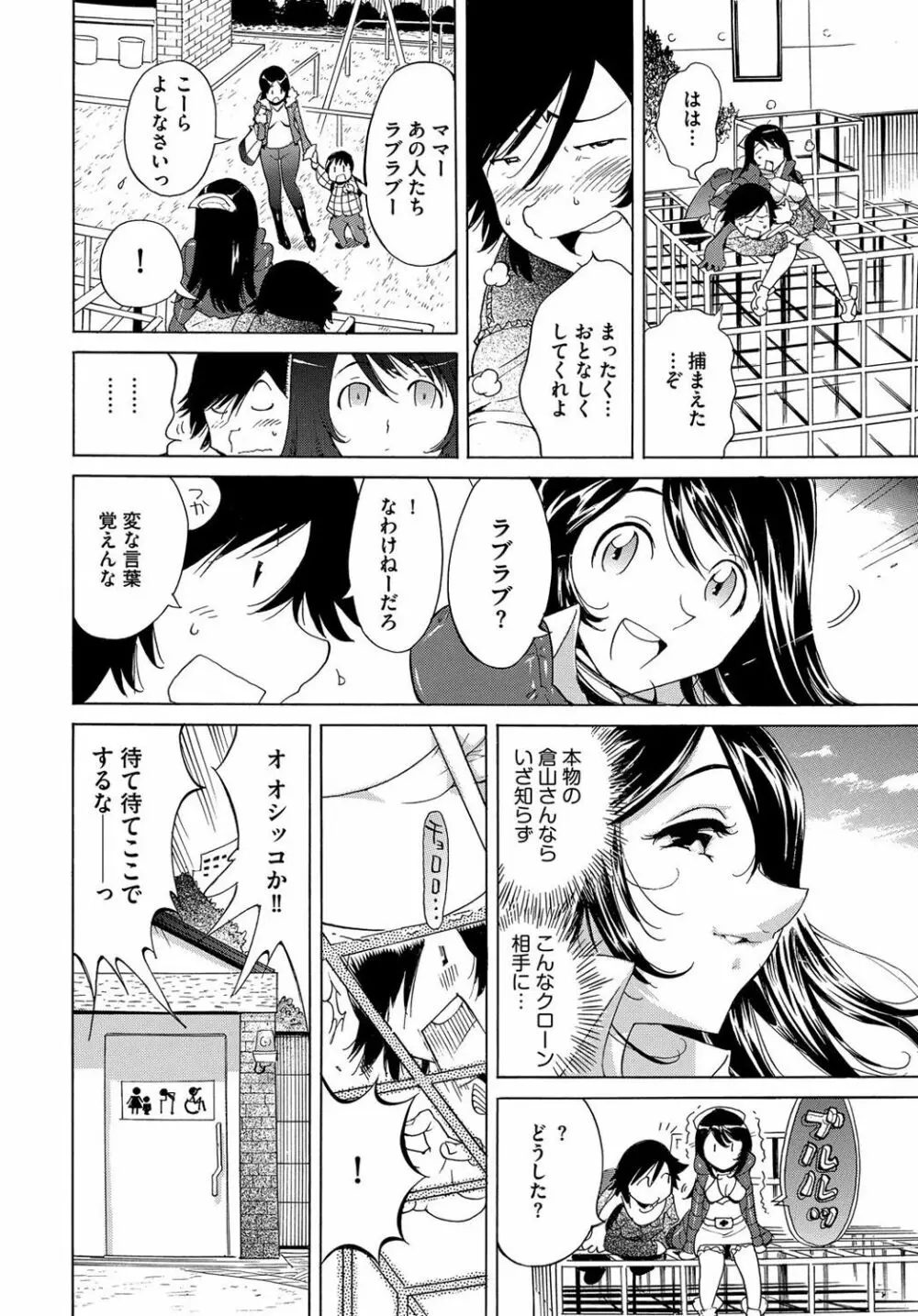 エッチなクローンの育て方 24時間孕ませ性活 1-2巻 - page56